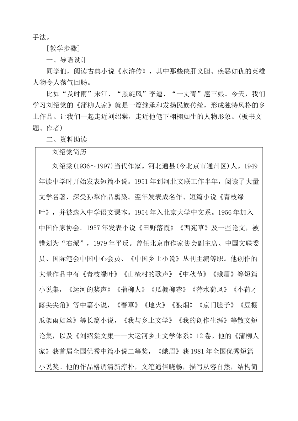 鲁教版九年级语文上册蒲柳人家 (节选)_第2页