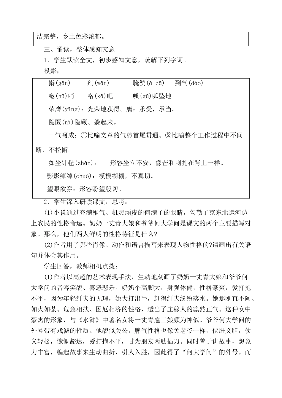 鲁教版九年级语文上册蒲柳人家 (节选)_第3页