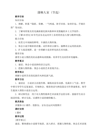 鲁教版九年级语文上册蒲柳人家 (节选)