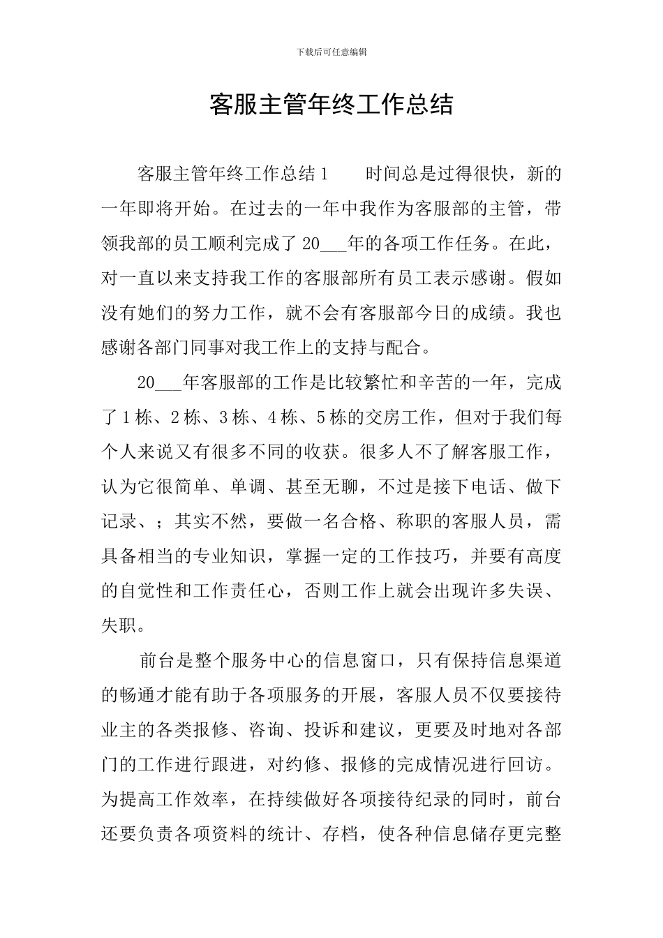 客服主管年终工作总结_第1页