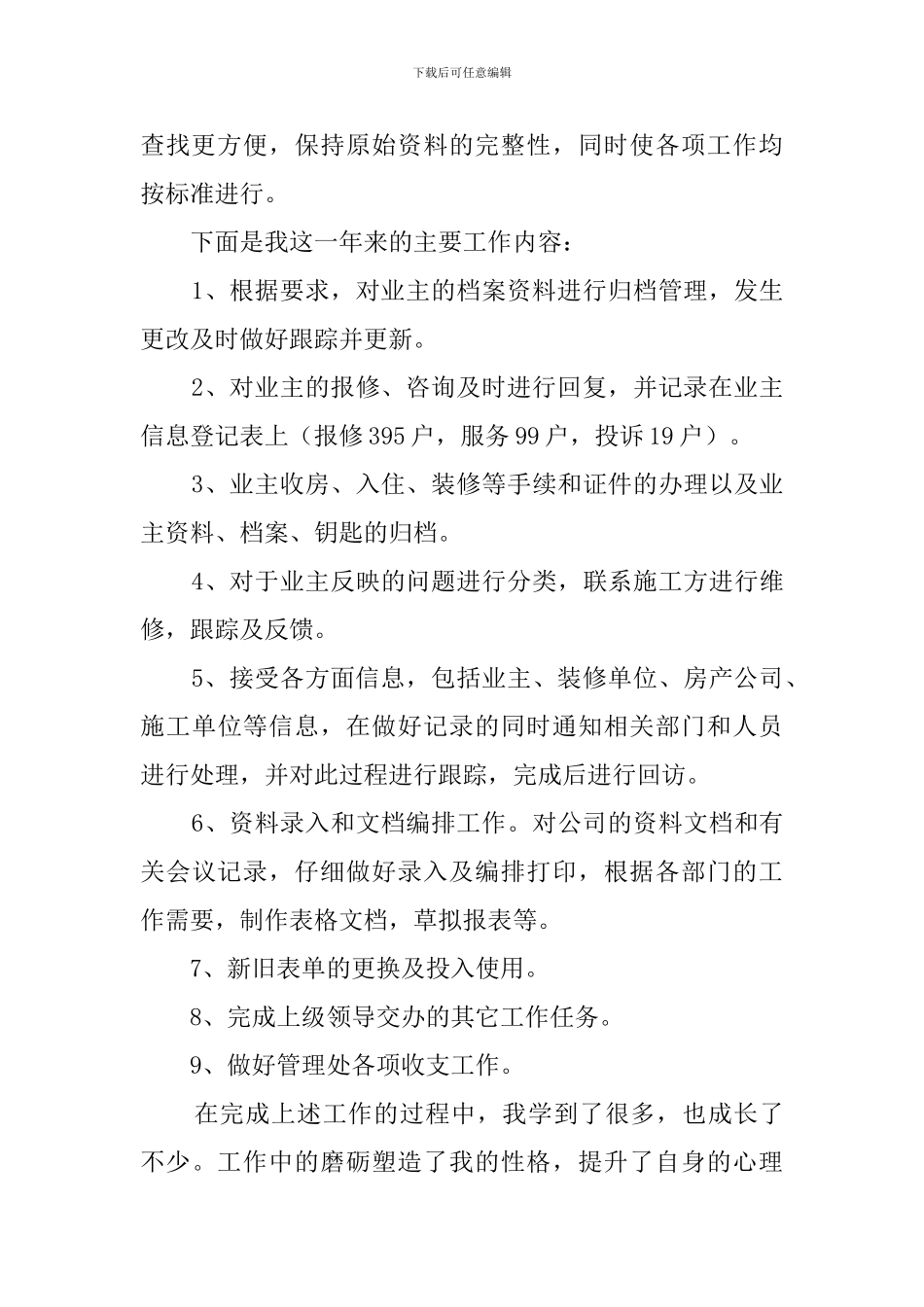 客服主管年终工作总结_第2页