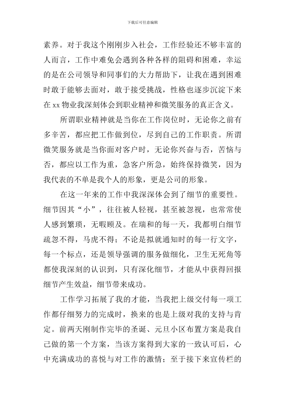 客服主管年终工作总结_第3页