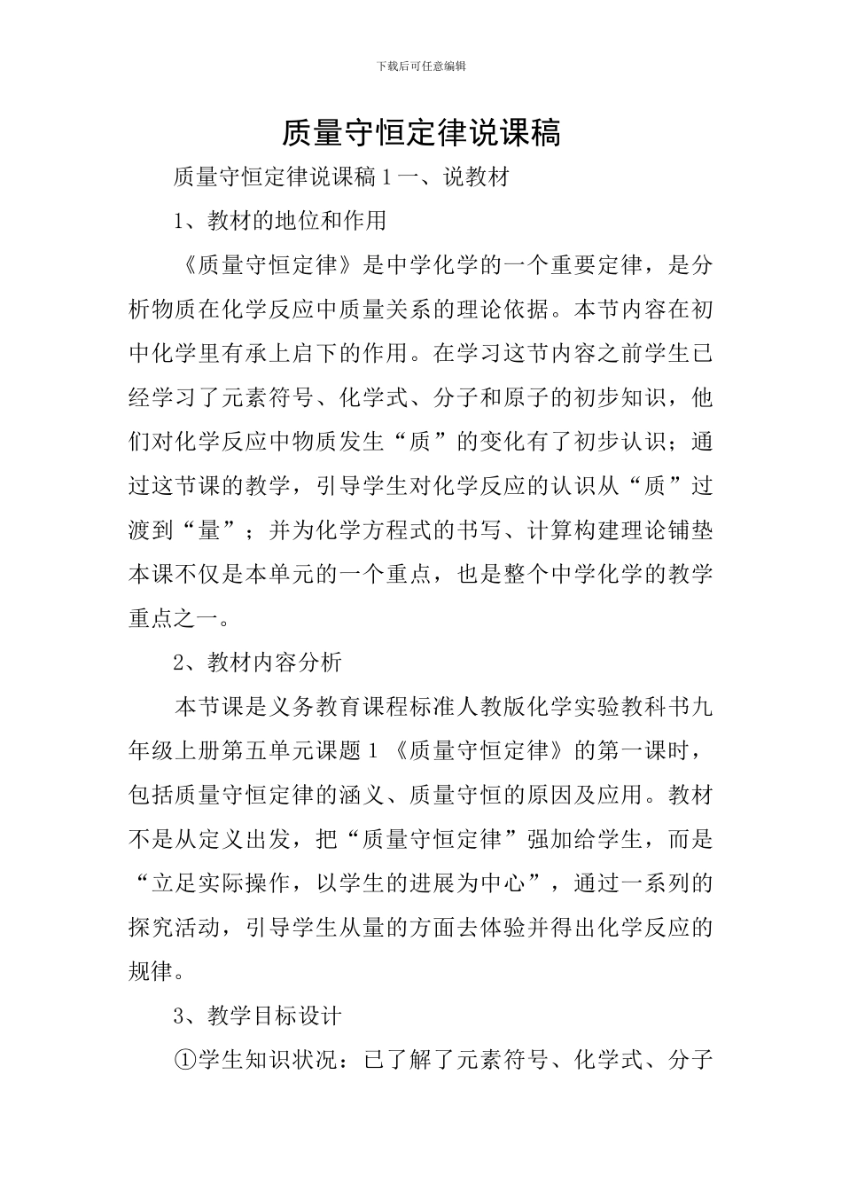 质量守恒定律说课稿_第1页