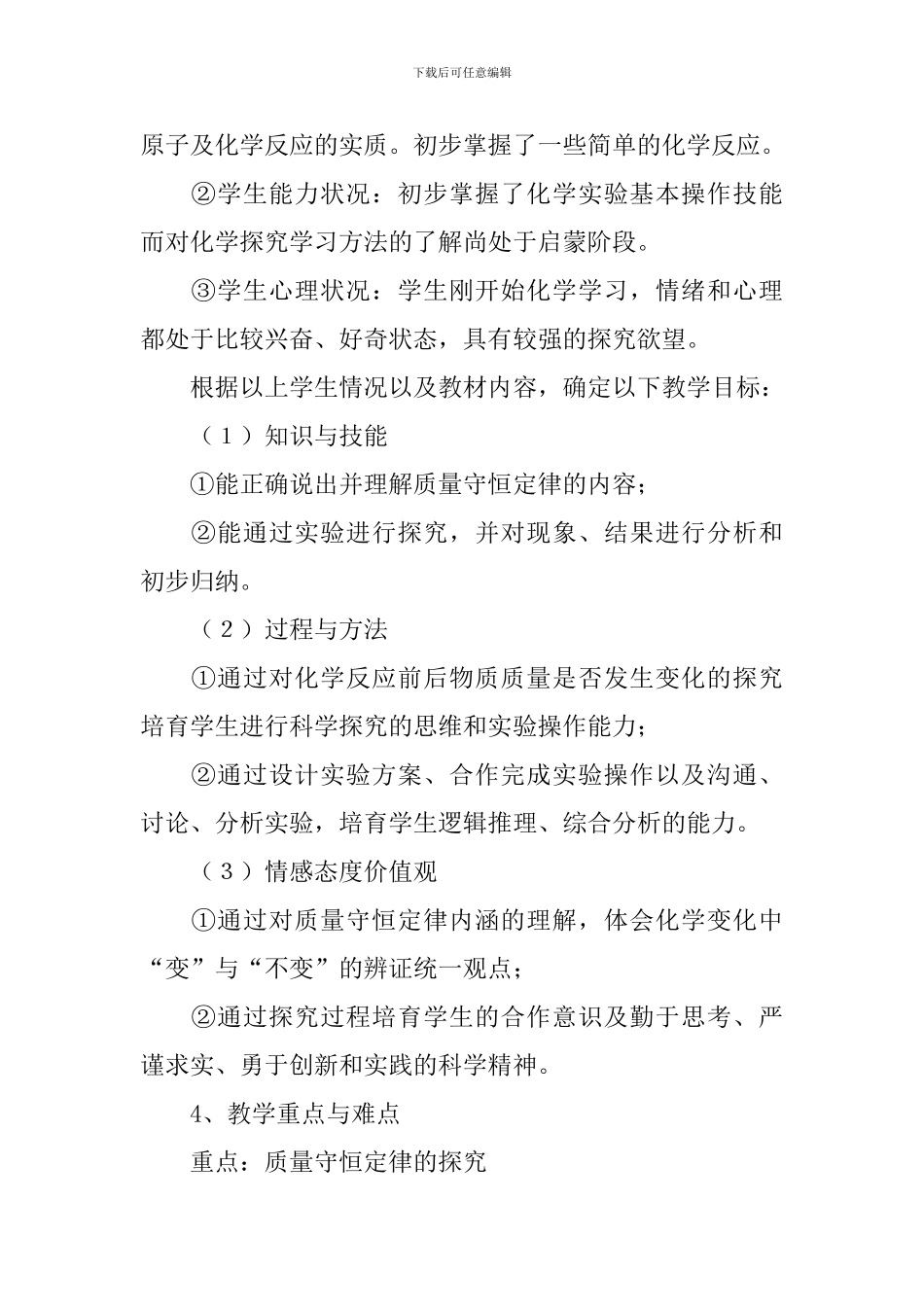 质量守恒定律说课稿_第2页