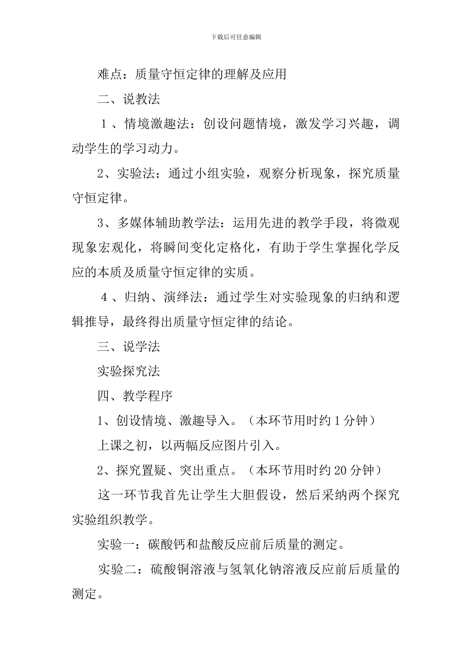 质量守恒定律说课稿_第3页