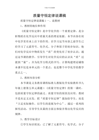 质量守恒定律说课稿