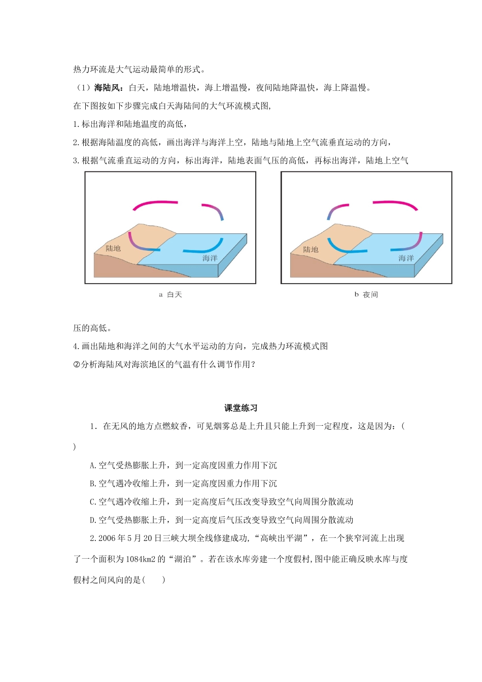 高中地理 第二章 地球上的大气 2.1 冷热不均引起大气运动 第二课时 热力环流导学案 新人教版必修1-新人教版高一必修1地理学案_第2页