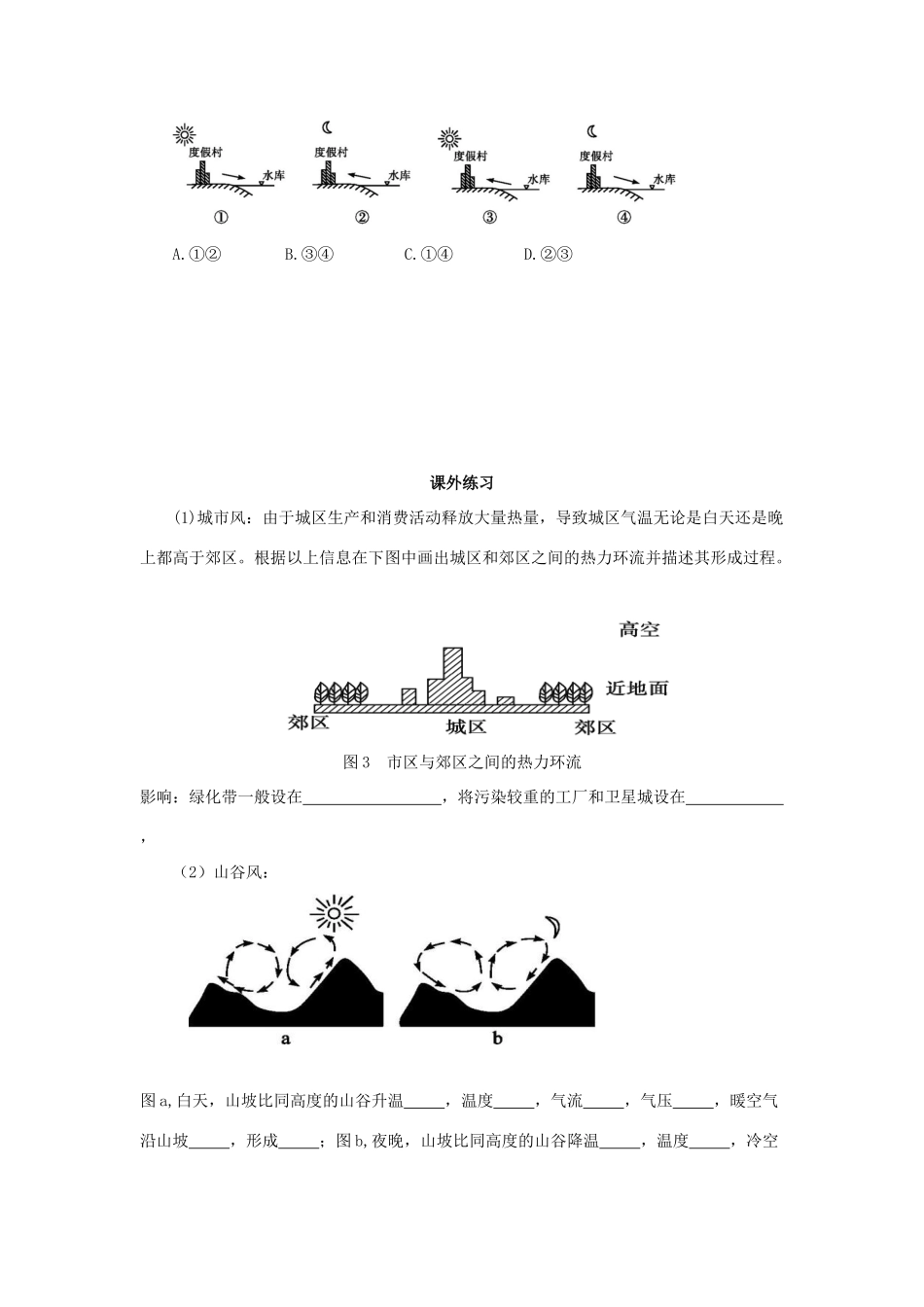 高中地理 第二章 地球上的大气 2.1 冷热不均引起大气运动 第二课时 热力环流导学案 新人教版必修1-新人教版高一必修1地理学案_第3页