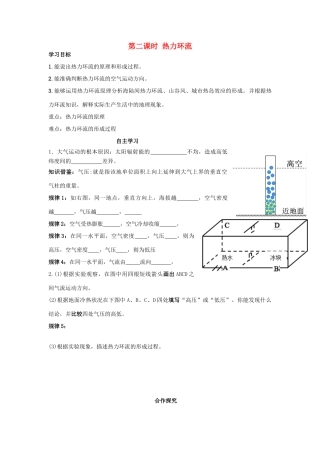 高中地理 第二章 地球上的大气 2.1 冷热不均引起大气运动 第二课时 热力环流导学案 新人教版必修1-新人教版高一必修1地理学案