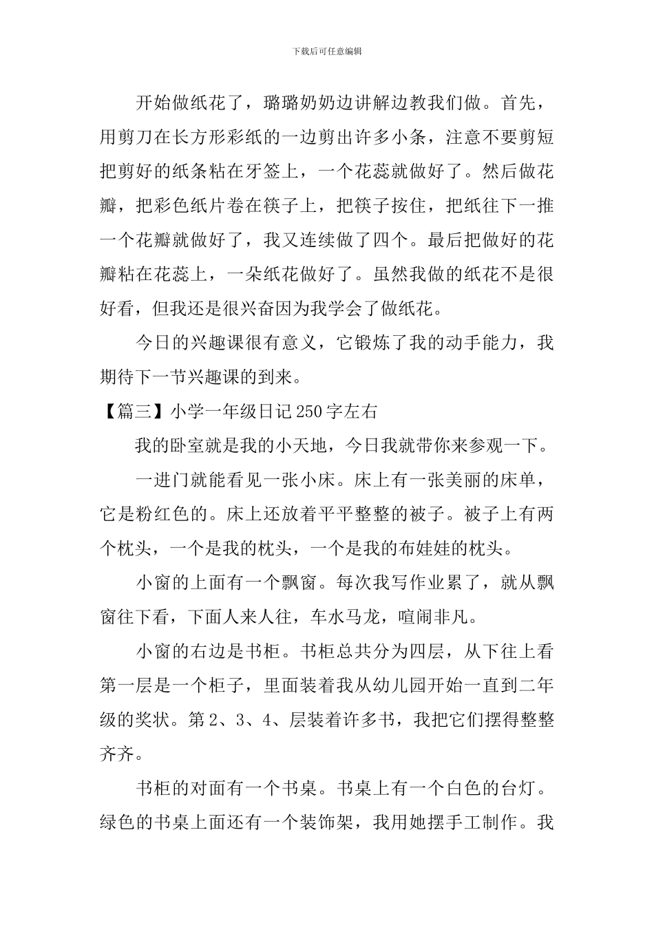 小学一年级日记250字左右_第2页