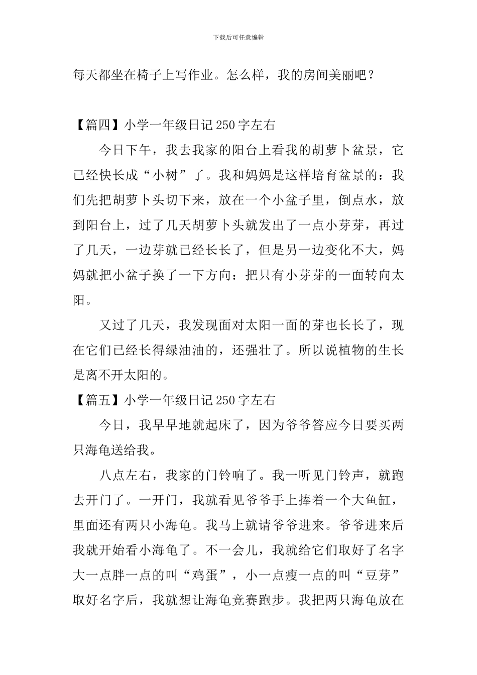 小学一年级日记250字左右_第3页