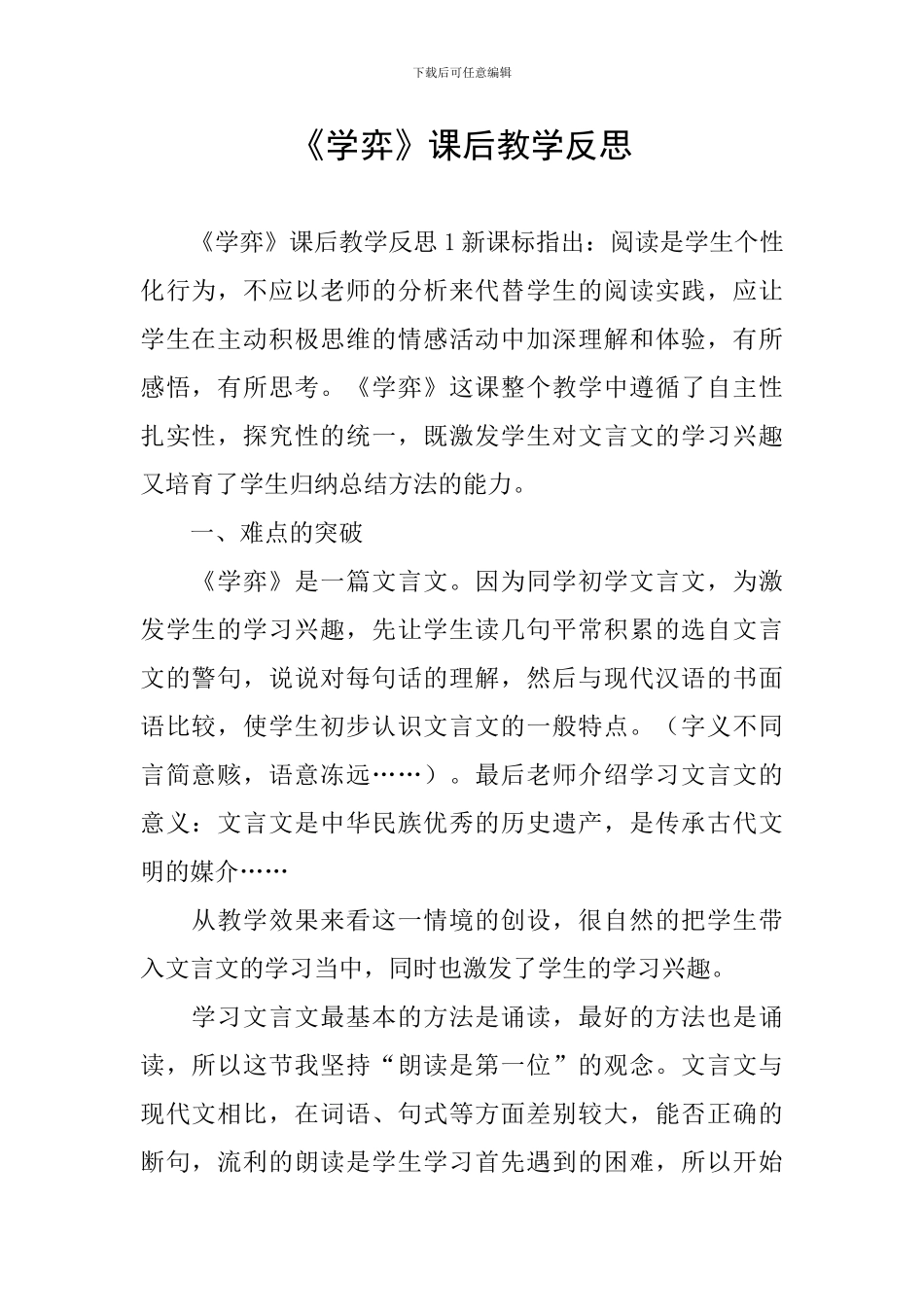 《学弈》课后教学反思_第1页