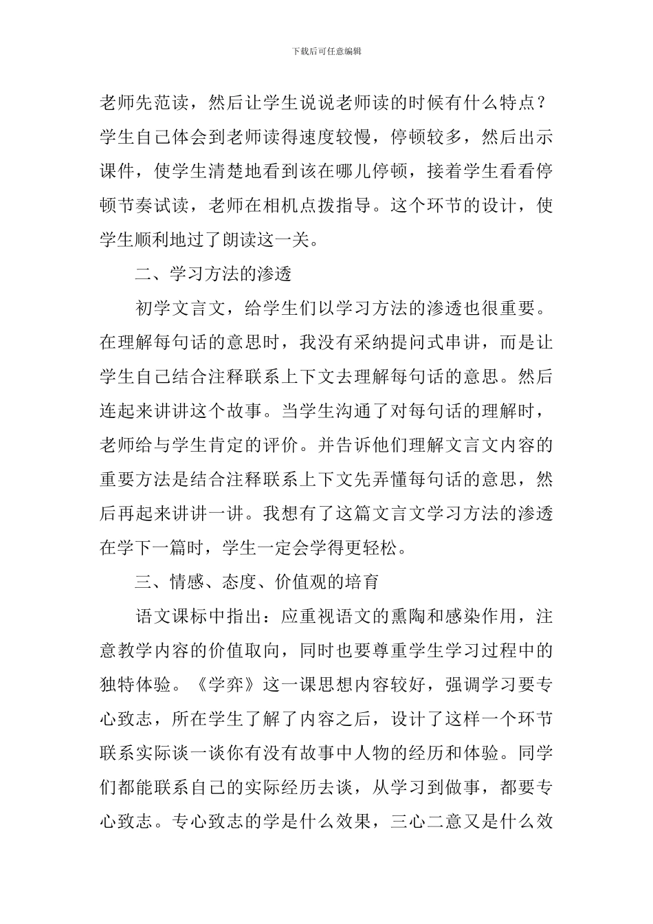 《学弈》课后教学反思_第2页