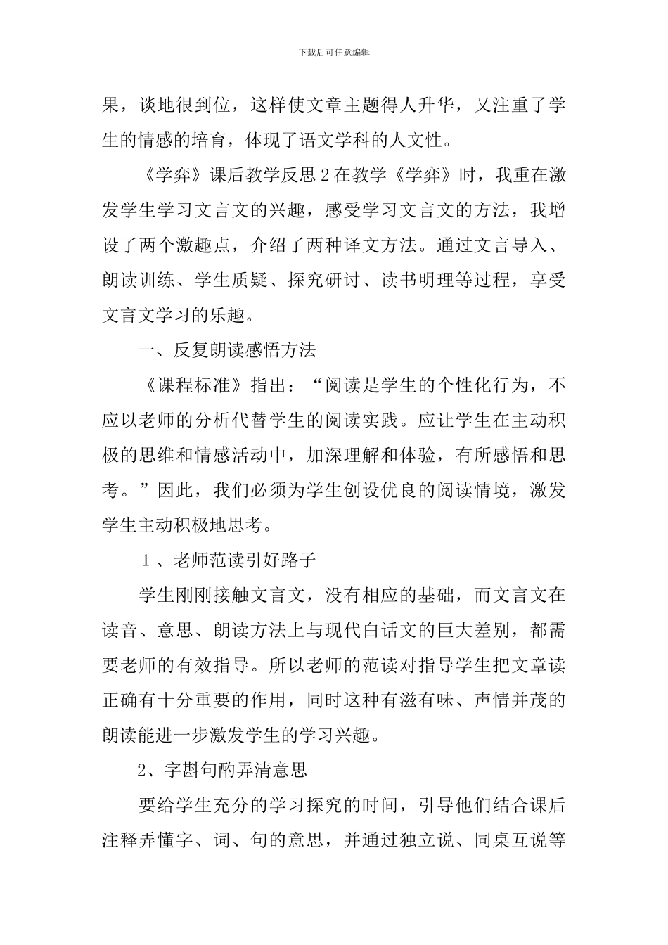 《学弈》课后教学反思_第3页