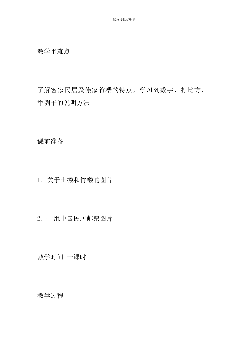 六年级语文下册《各具特色的民居》教学设计_第3页