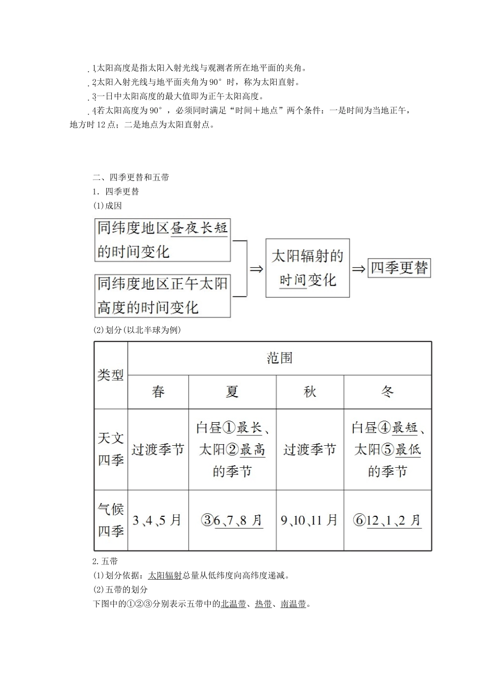 高中地理 第一章 行星地球 第三节 地球的运动 第3课时 地球公转的地理意义学案 新人教版必修1-新人教版高一必修1地理学案_第2页