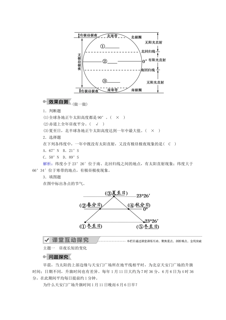 高中地理 第一章 行星地球 第三节 地球的运动 第3课时 地球公转的地理意义学案 新人教版必修1-新人教版高一必修1地理学案_第3页