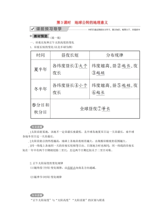 高中地理 第一章 行星地球 第三节 地球的运动 第3课时 地球公转的地理意义学案 新人教版必修1-新人教版高一必修1地理学案