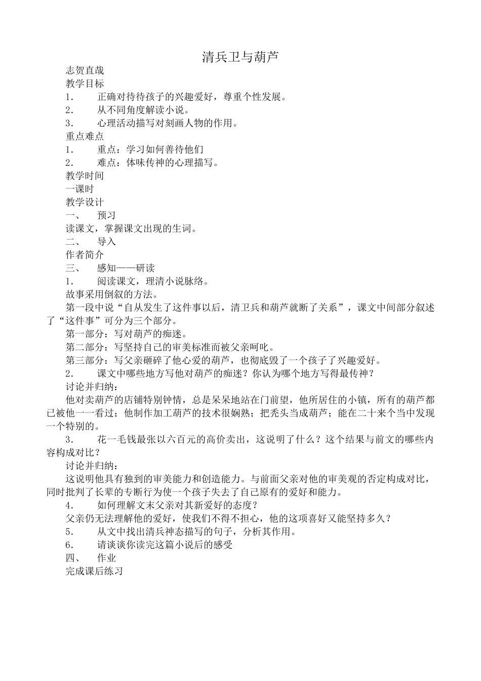 九年级语文上册清兵卫与葫芦_第1页