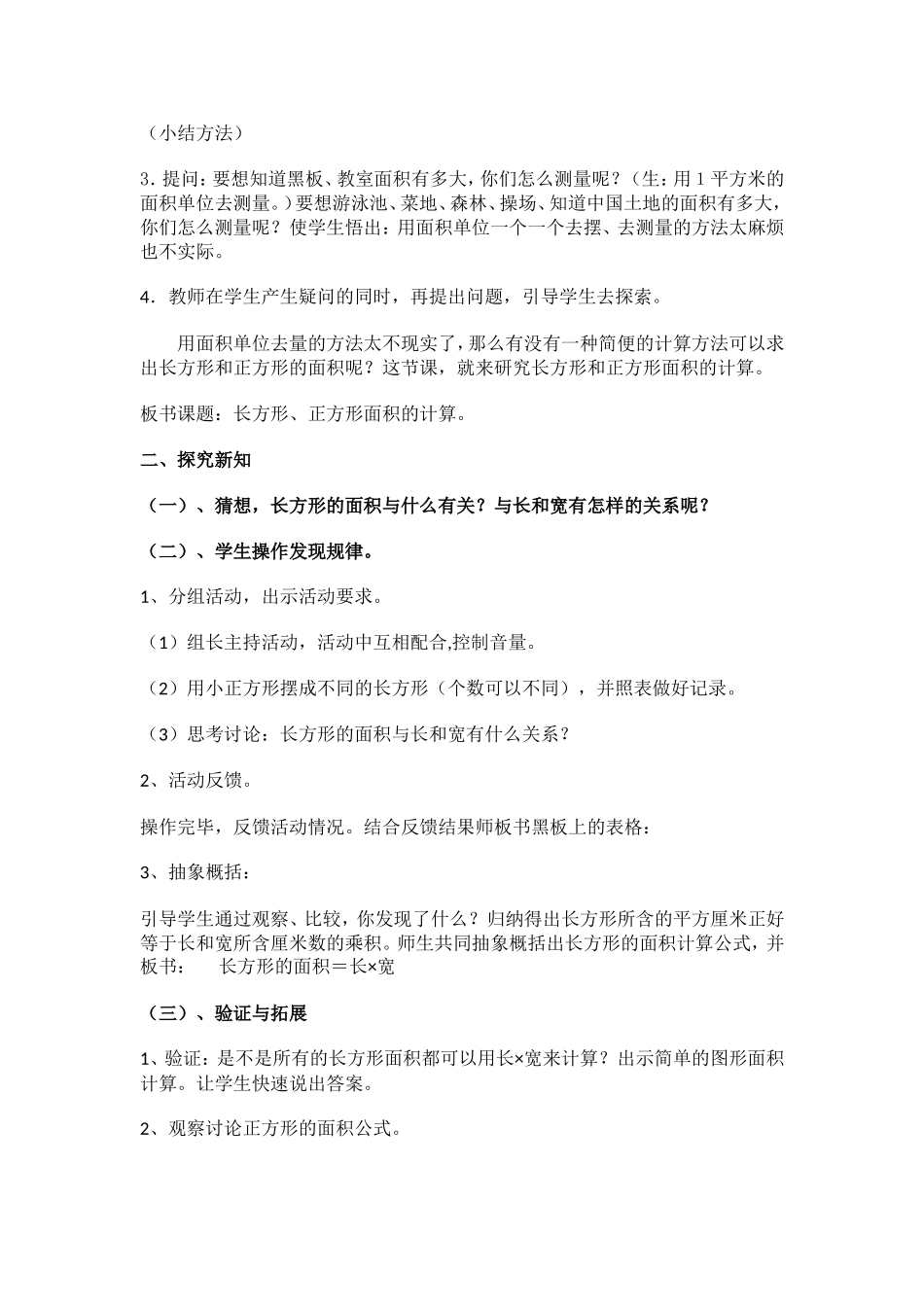 人教2011版小学数学三年级长方形和正方形的面积-(4)_第2页