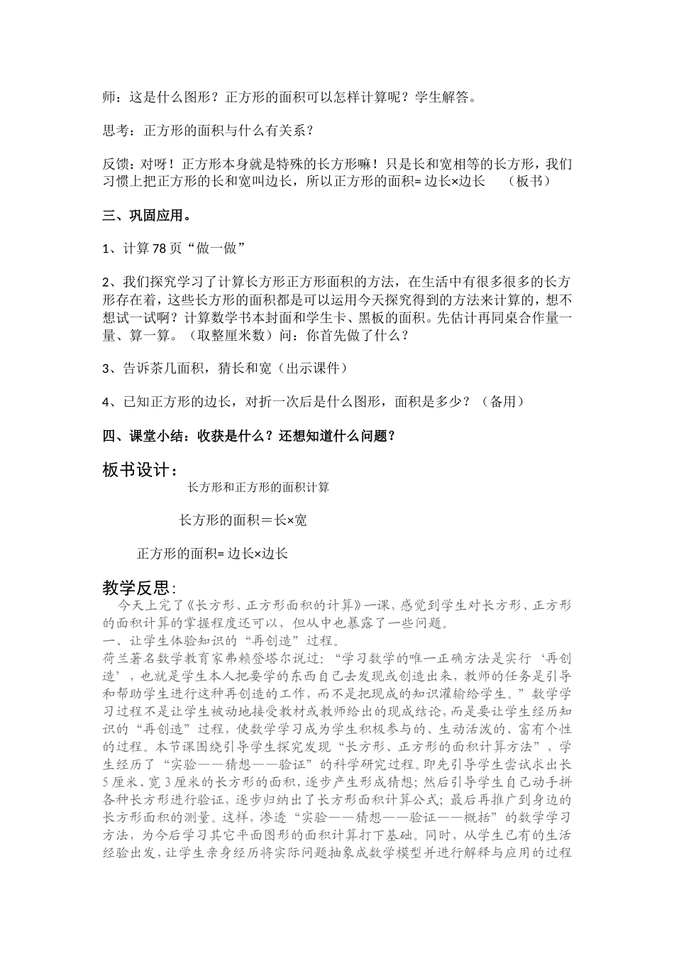 人教2011版小学数学三年级长方形和正方形的面积-(4)_第3页