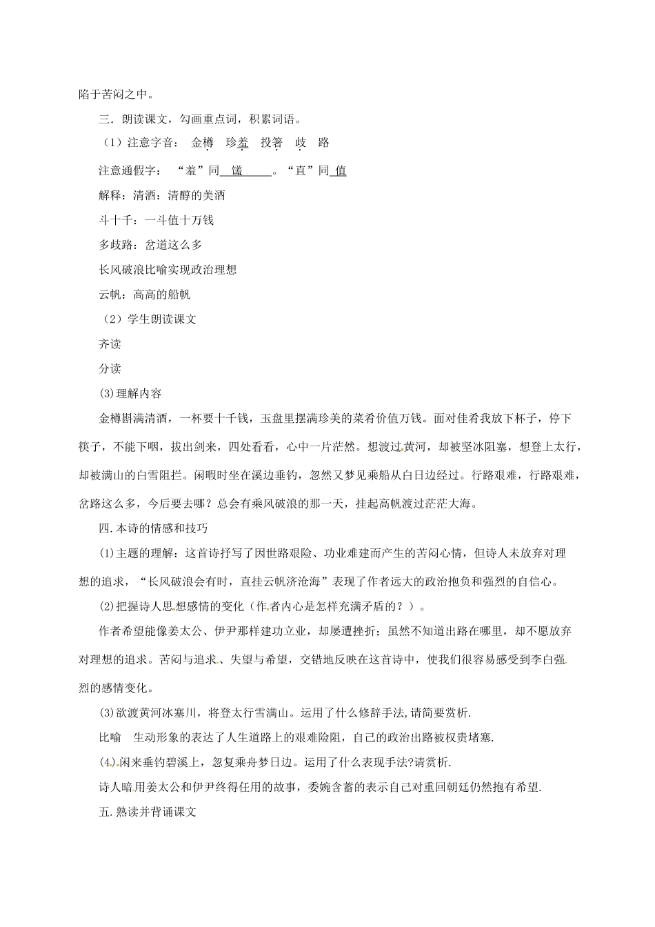 九年级语文下册 2 行路难教案 长春版-长春版初中九年级下册语文教案_第2页