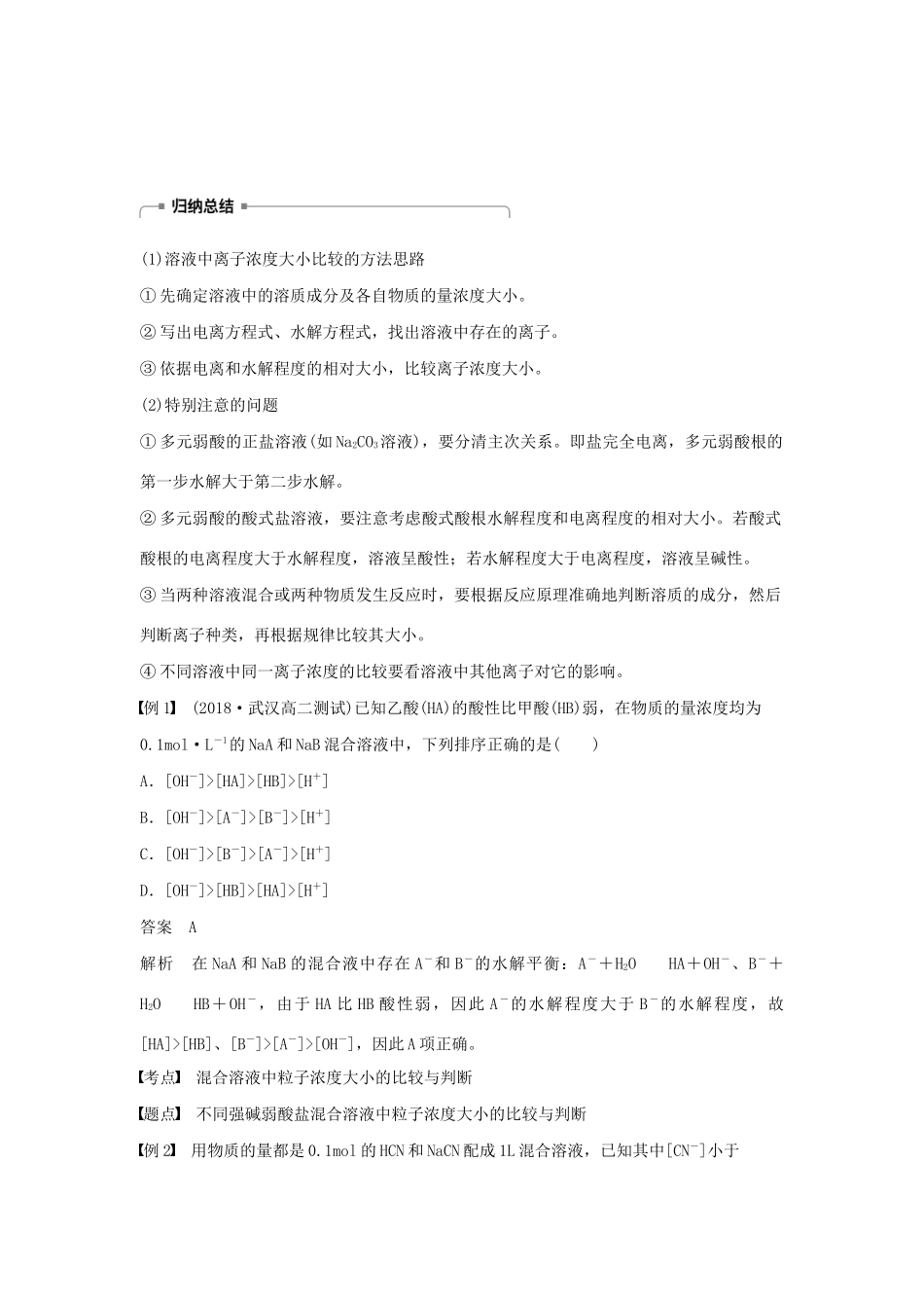 高中化学 第3章 第2节 第4课时 盐类水解在溶液中离子浓度大小比较中的应用学案（含解析）鲁科版选修4-鲁科版高中选修4化学学案_第3页