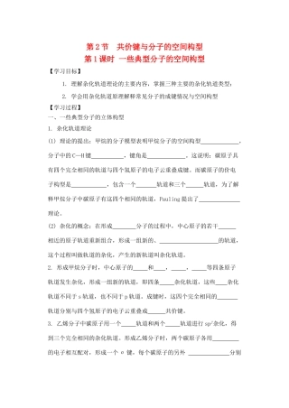 高中化学 第二章 化学键与分子间作用力 2.2 共价键与分子的空间构型（第1课时）一些典型分子的空间构型导学案 鲁科版选修3-鲁科版高二选修3化学学案