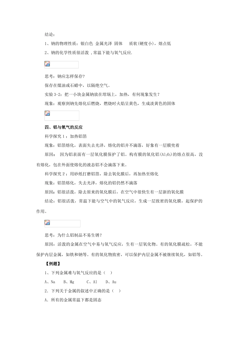 高中化学 第三章 金属及其化合物 3.1.1 金属的化学性质学案 新人教版必修1-新人教版高一必修1化学学案_第2页