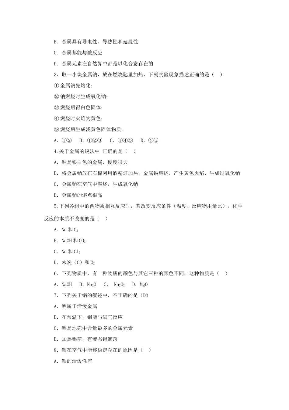 高中化学 第三章 金属及其化合物 3.1.1 金属的化学性质学案 新人教版必修1-新人教版高一必修1化学学案_第3页