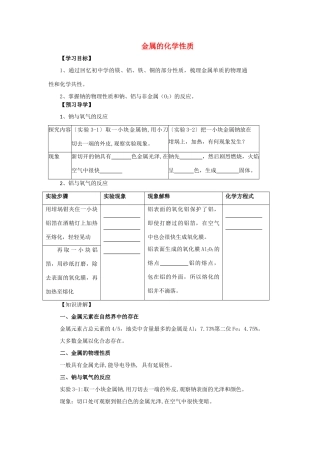 高中化学 第三章 金属及其化合物 3.1.1 金属的化学性质学案 新人教版必修1-新人教版高一必修1化学学案