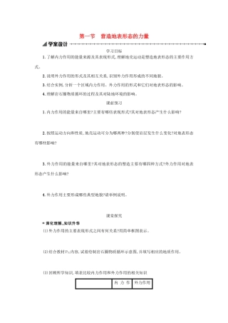 高中地理 第四章 地表形态的塑造 4.1 营造地表形态的力量学案（含解析）新人教版必修1-新人教版高一必修1地理学案