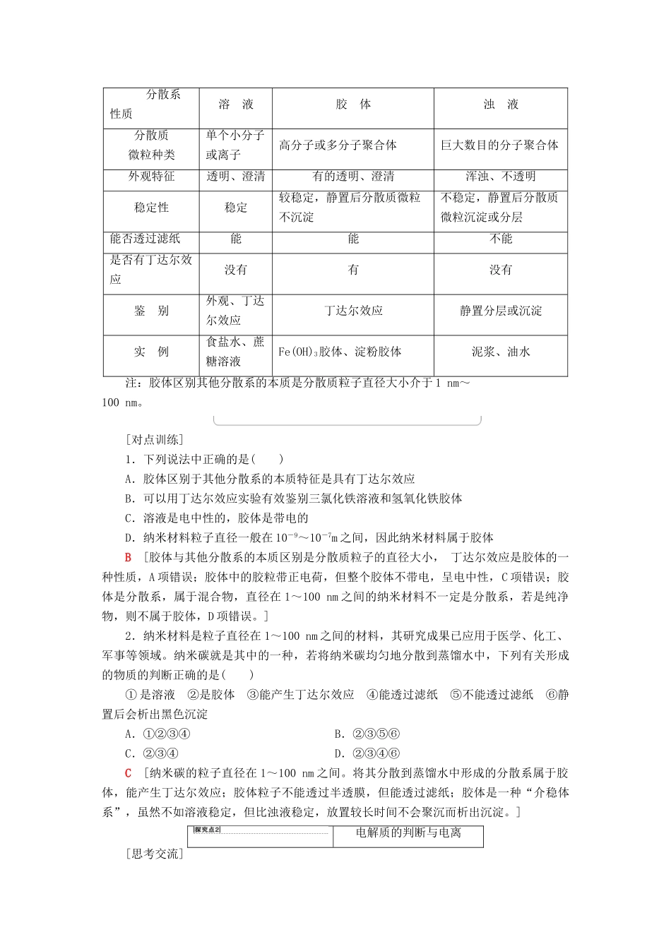 高中化学 专题1 化学家眼中的物质世界 第1单元 丰富多彩的化学物质 第4课时 物质的分散系学案 苏教版必修1-苏教版高一必修1化学学案_第3页