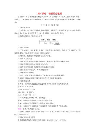 高中化学 专题1 化学家眼中的物质世界 第1单元 丰富多彩的化学物质 第4课时 物质的分散系学案 苏教版必修1-苏教版高一必修1化学学案