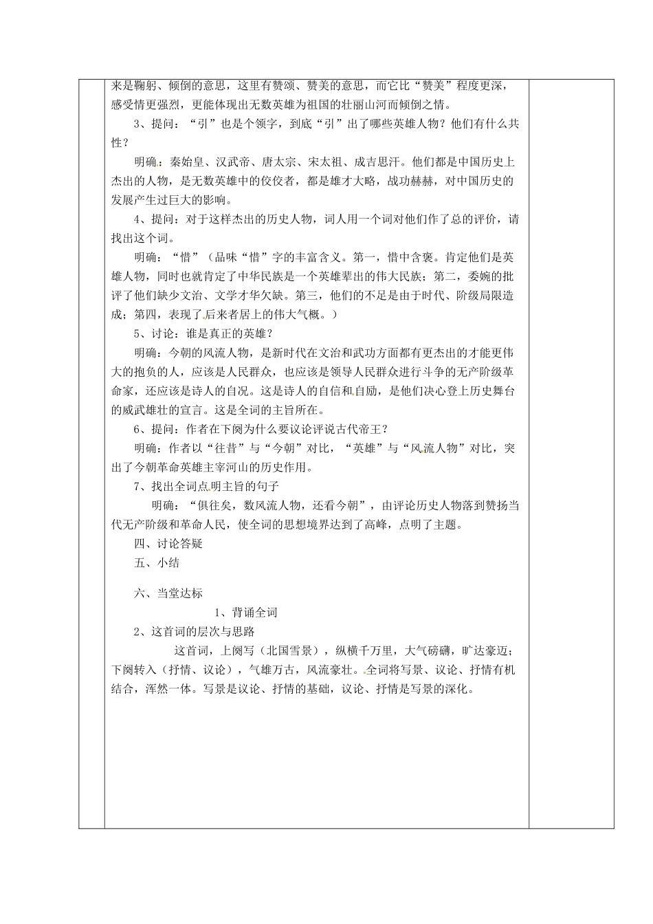 湖南省茶陵县世纪星实验学校九年级语文上册《沁园春 雪（第二课时）》教案 人教新课标版_第2页