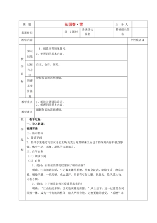 湖南省茶陵县世纪星实验学校九年级语文上册《沁园春 雪（第二课时）》教案 人教新课标版