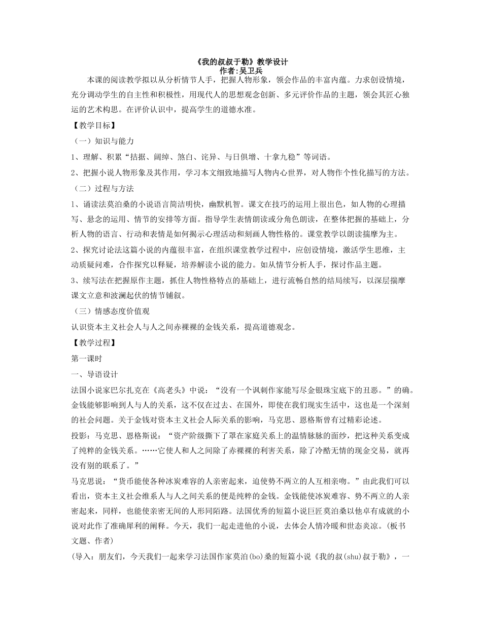 我的叔叔于勒  教学设计5_第1页