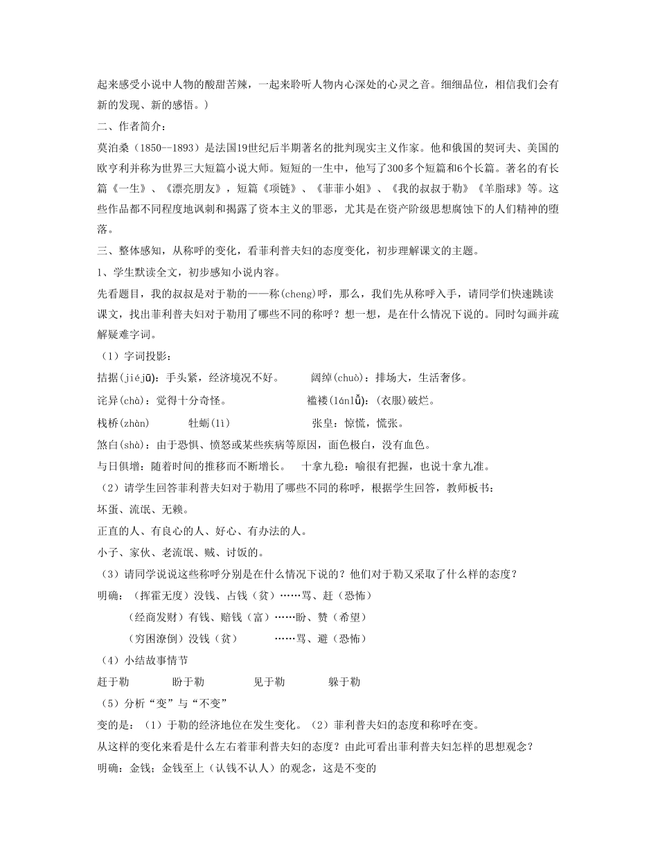 我的叔叔于勒  教学设计5_第2页