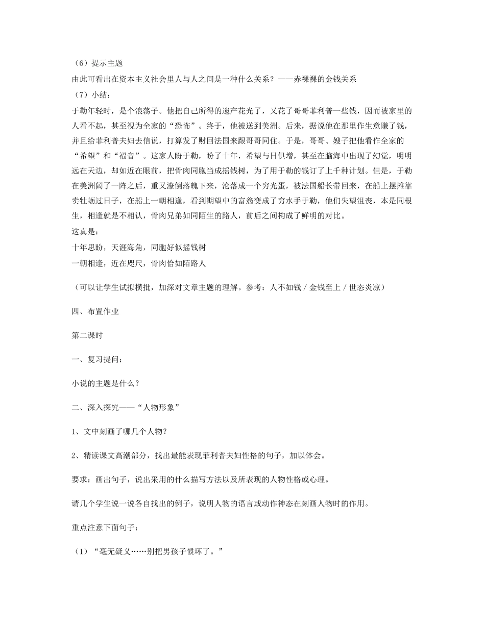 我的叔叔于勒  教学设计5_第3页