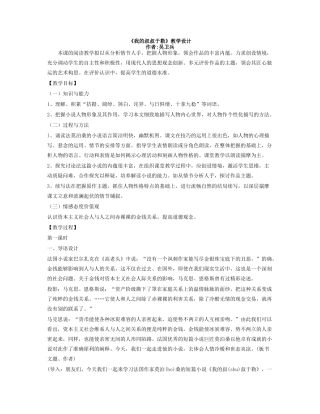 我的叔叔于勒  教学设计5