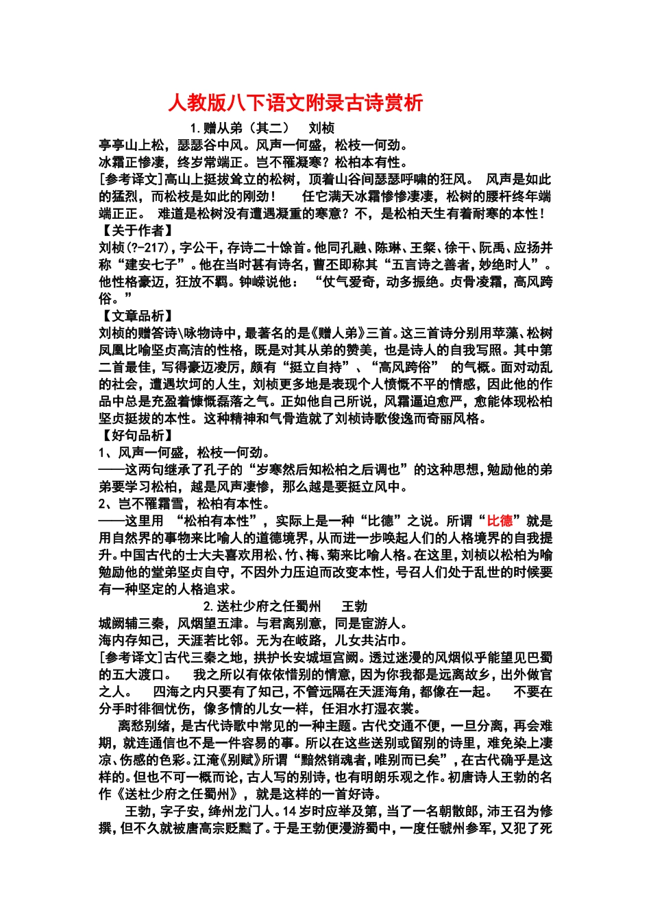 八上语文附录十首古诗词赏析_第1页