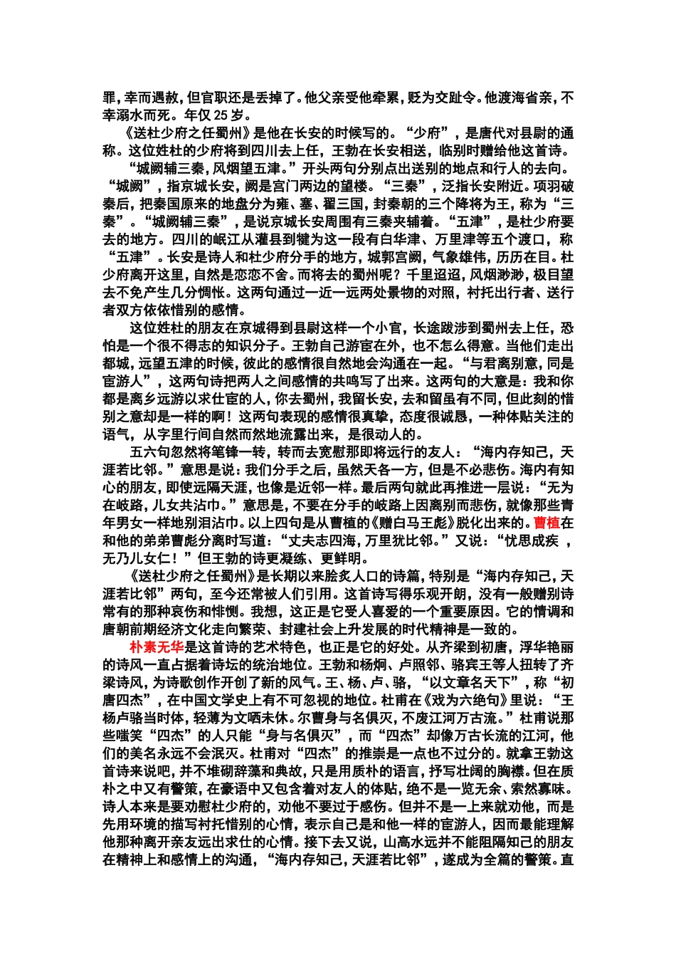 八上语文附录十首古诗词赏析_第2页