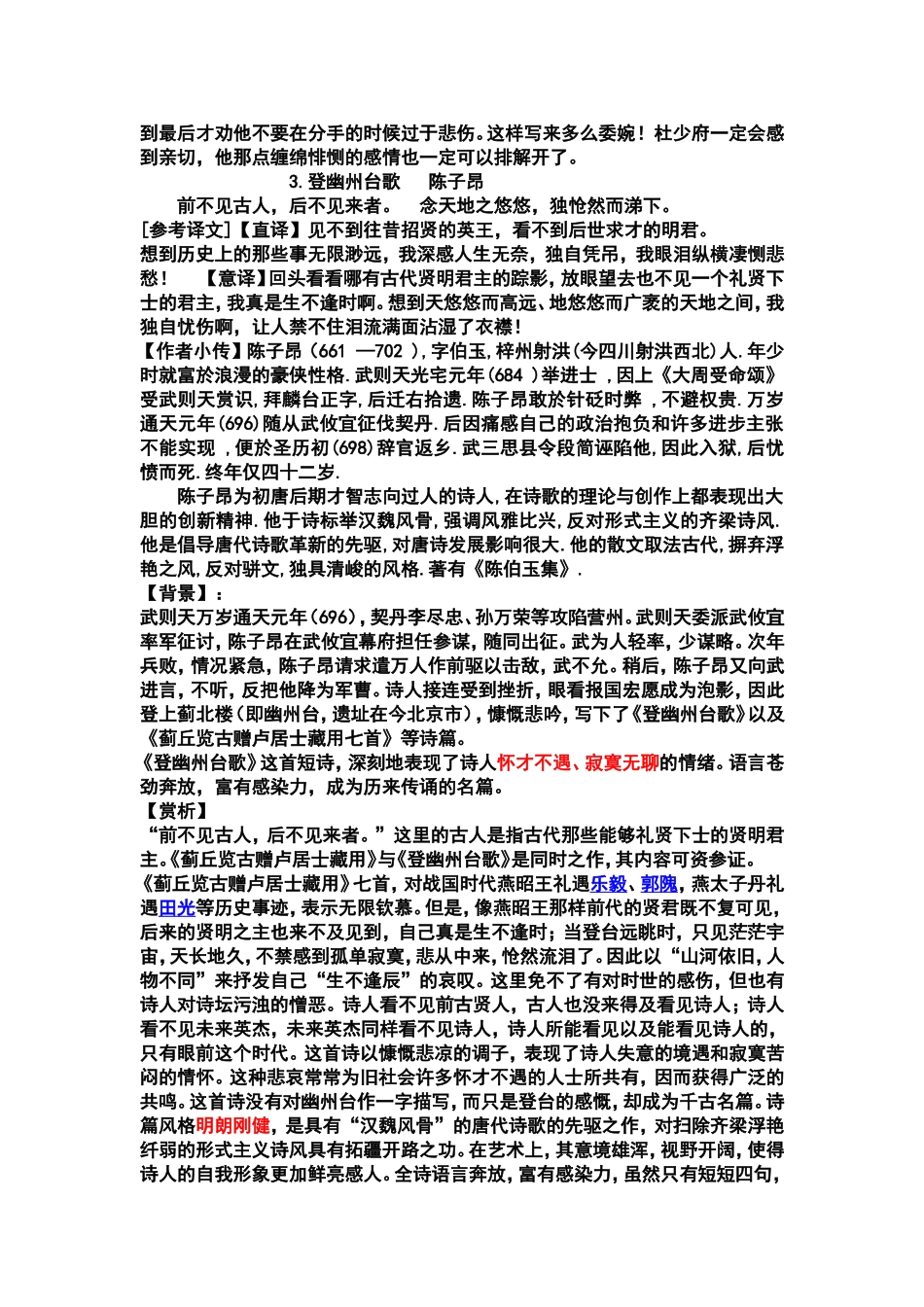 八上语文附录十首古诗词赏析_第3页