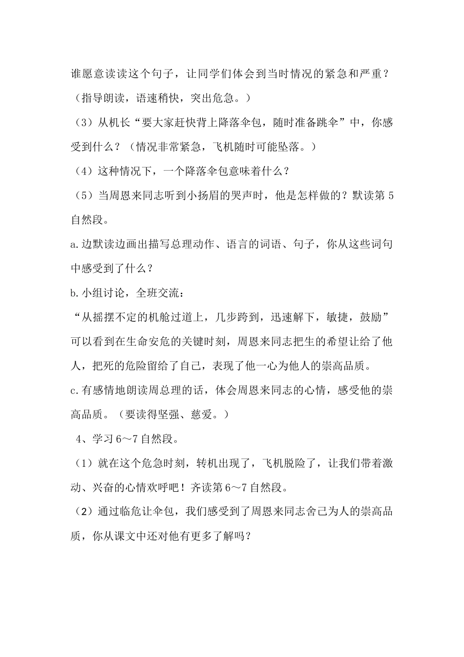 《一个降落伞包》教学课例_第2页