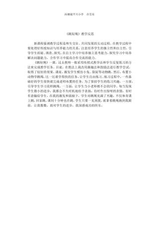 《跳短绳》教学反思