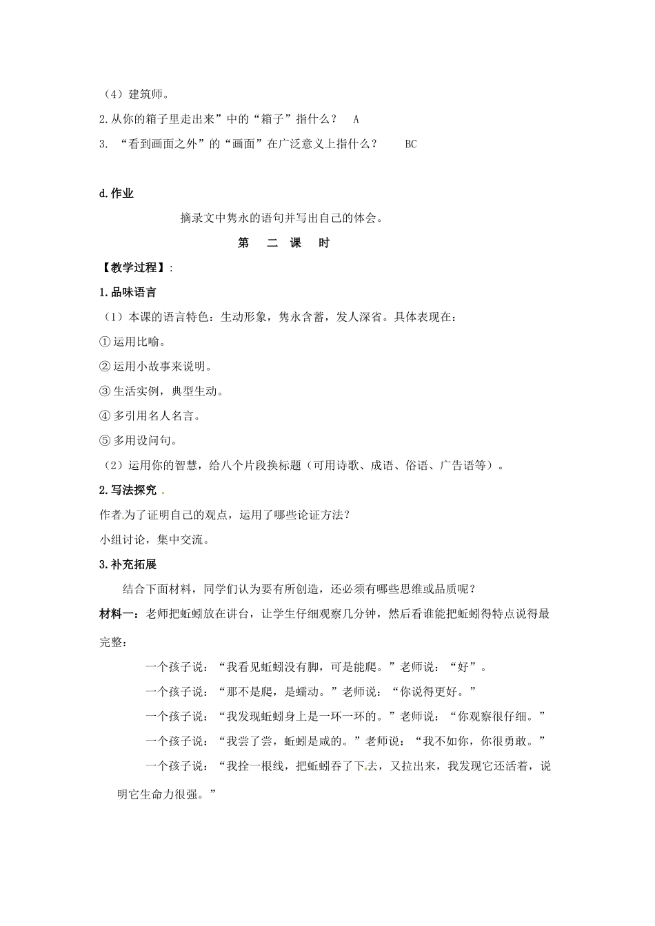 江苏省东台市唐洋镇中学九年级语文上册《第19课 创造学思想录》教案 苏教版_第2页