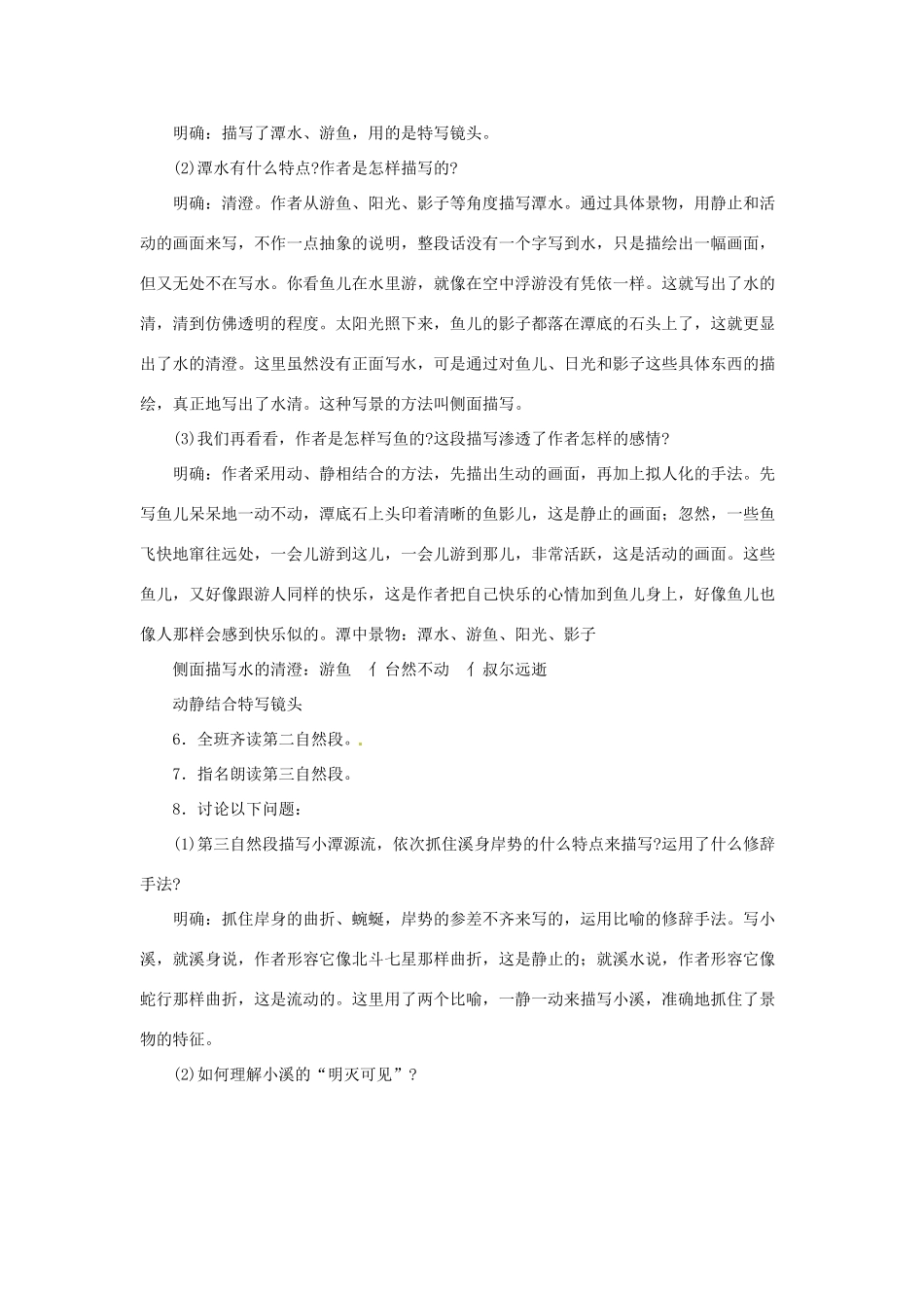 山东省乳山市南黄镇初级中学八年级语文下册《第26课 小石潭记》教案 新人教版_第3页