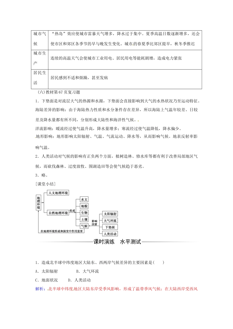 高中地理 第三章 第一节 气候及在地理环境中的作用学案 中图版必修1-中图版高一必修1地理学案_第2页