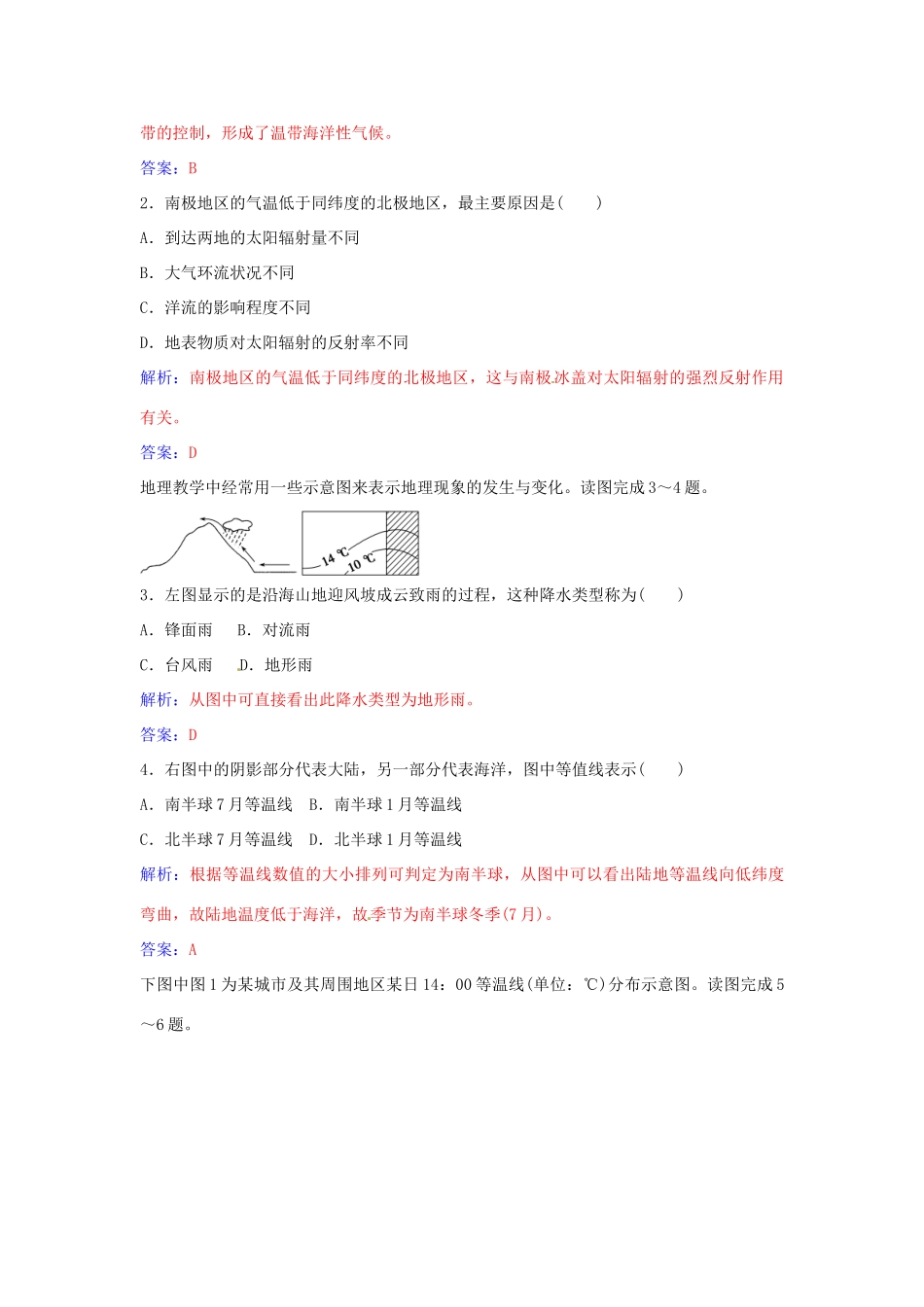 高中地理 第三章 第一节 气候及在地理环境中的作用学案 中图版必修1-中图版高一必修1地理学案_第3页
