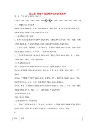 高中地理 第三章 第一节 气候及在地理环境中的作用学案 中图版必修1-中图版高一必修1地理学案